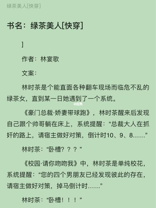绿茶美人(快穿)_绿茶_男朋友_文案_阅读_帅哥_人文