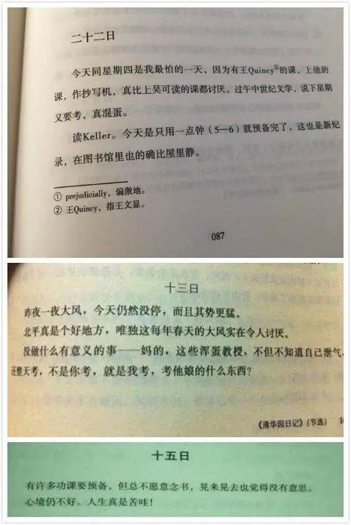 《清华园日记》节选