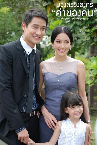 【好看的泰剧】《真爱无价》(人的价值)——男女主: 纳瓦·君拉纳拉