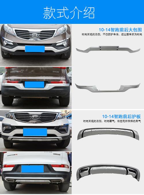 途安适 适用于09-14款起亚智跑保险杠智跑前后护板改装前后杠15年防撞