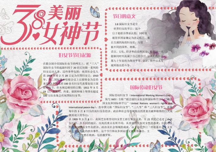 38美丽女神节手抄报word模板