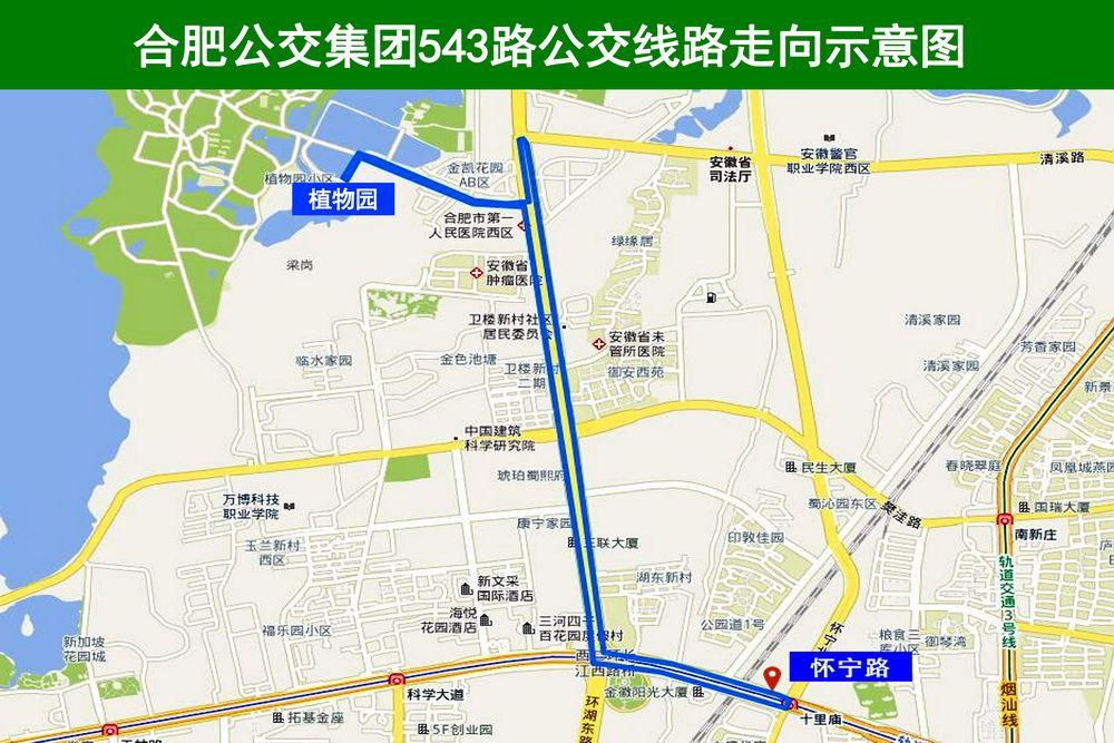 方便西二环沿线居民出行合肥8月26日起新增543路公交线