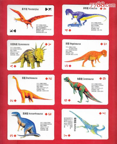 恐龙-迪斯尼卡通电影精美卡片扑克(2)