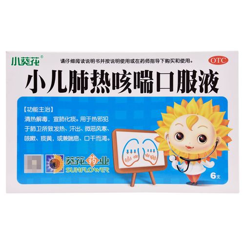 小儿肺热咳喘口服液10ml*6支 黑龙江葵花