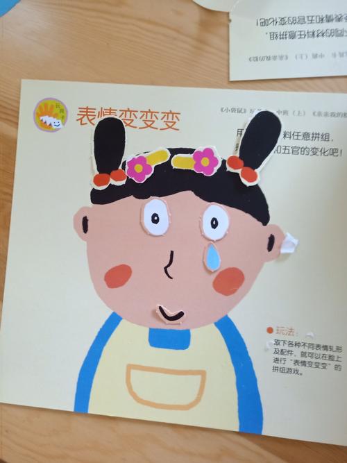 中班艺术活动:《表情变变变》