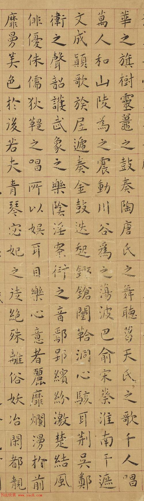 明代黄姬水楷书上林赋
