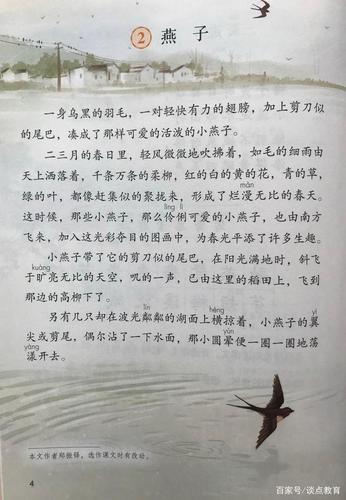 三年级语文下册第2课《燕子》预习单自学指导附本课
