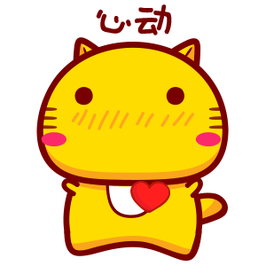 哈咪猫给你小心心表情可爱动感表情图片