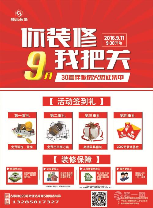 顺吉装饰9.11号 30套样板房征集中