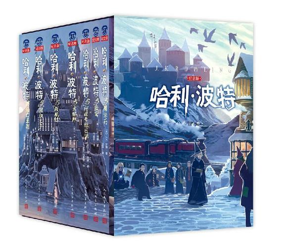 正版包邮 哈利波特全集1-7册全套 中文纪念版珍藏版 儿童文学书