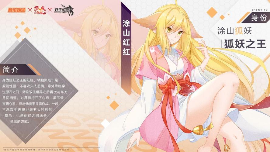 双生情报站联动角色涂山红红探员档案