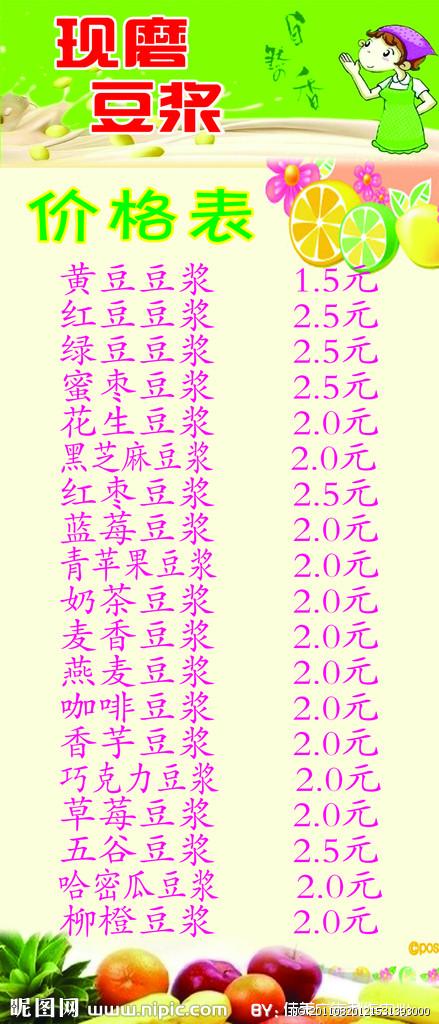 豆浆价格表图片