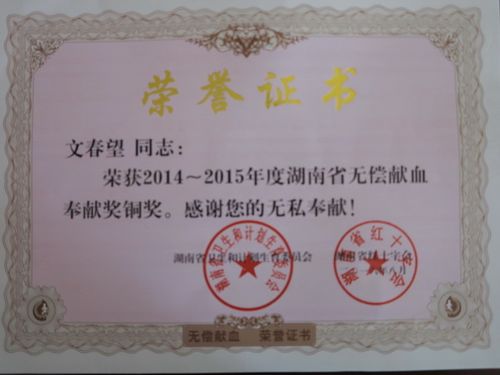 办公室:无偿献血 筑起爱的长城
