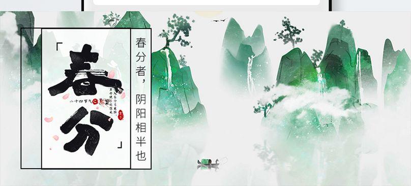 二十四节气春分公众号封面配图