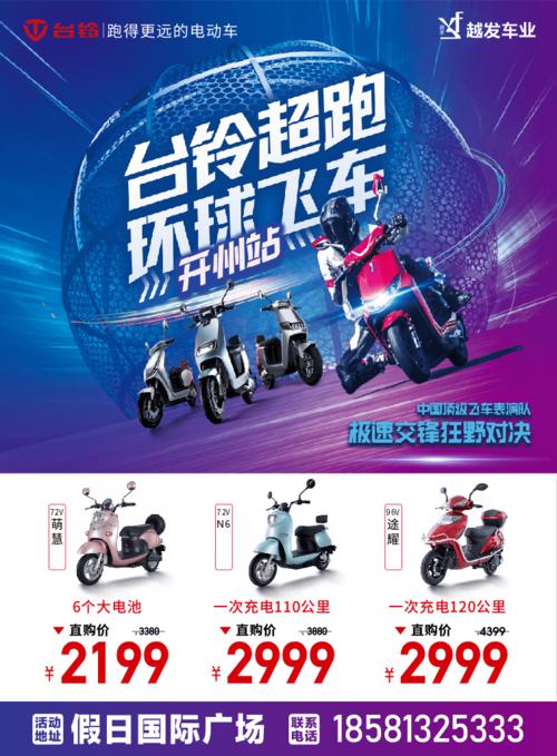 台铃新国标电动车72v萌慧 6个大电池72v n6一次充电110公里96v途耀