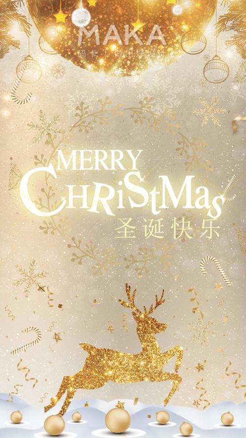 圣诞活动圣诞节免费海报,时尚大气,活动宣传,节日祝福
