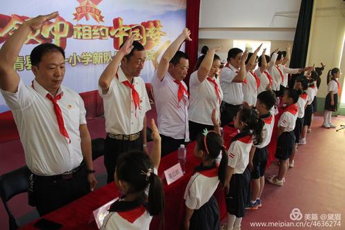 红领巾相约中国梦——永清县第一小学少先队员入队仪式及颁奖典礼