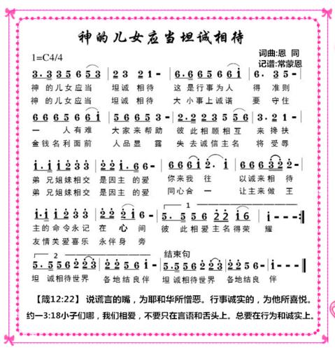 《神的儿女应当坦诚相待》-美歌在线听-下载-歌谱-网