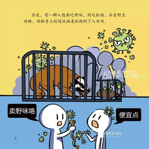 但是,有一群人想要吃野味,到处抓捕杀害野生动物,动物身上的冠状