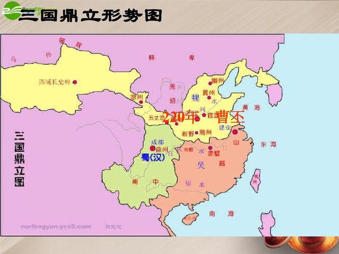 三国鼎立形势图 220年 曹丕