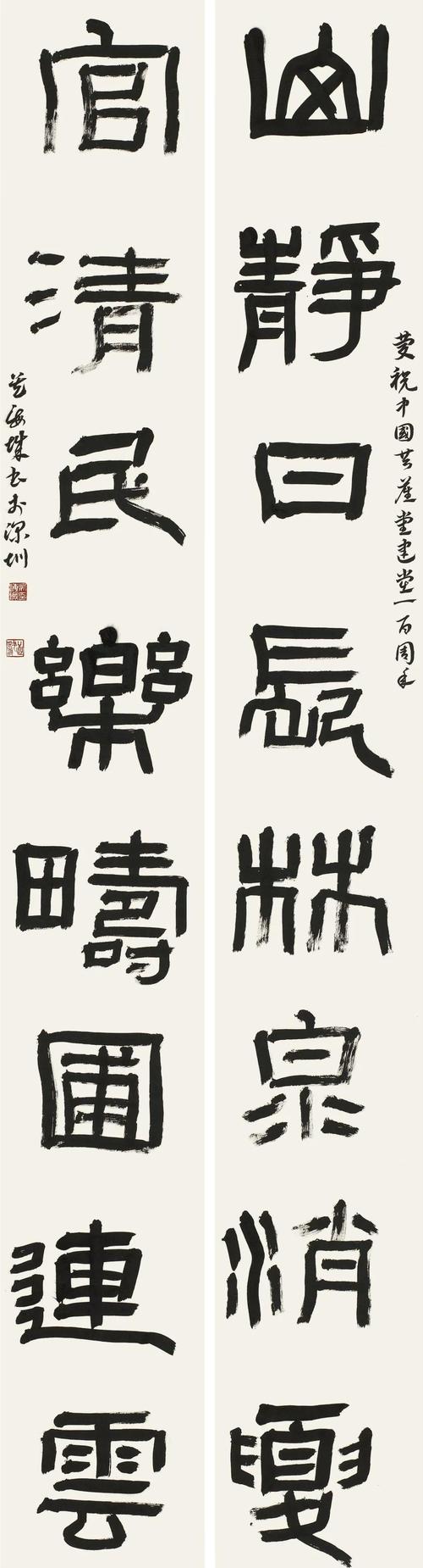 吴海城 / 隶书对联 / 山静官清八言联