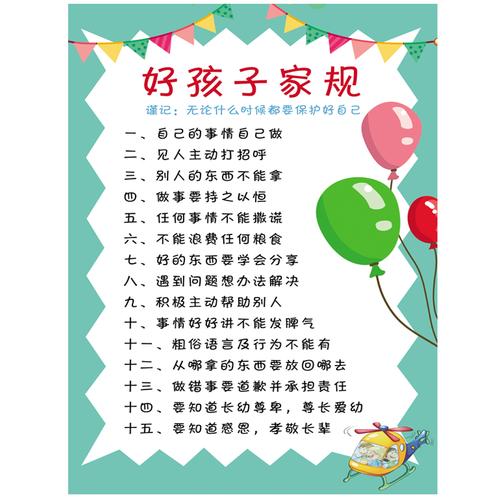 成长公约挂图好孩子家规家训家风规矩墙贴小学生墙贴