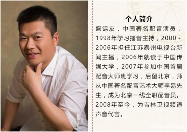 专访|中国著名配音演员盛锡友:配音,是一生的"修行"