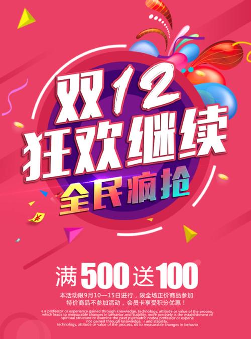 广告海报 > 素材信息   关键字: 双12双12约惠1212双12海报双十二狂欢