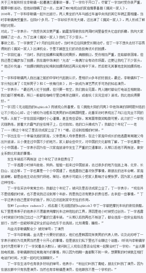 丁一宇女朋友丁一宇女友照片丁一宇整容前后