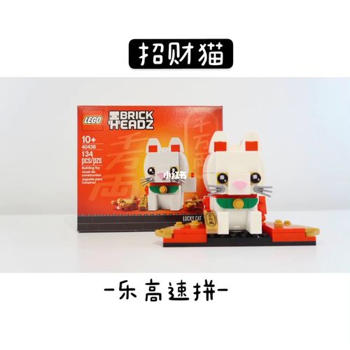 乐高|招财猫|速拼93_乐高怎么样_招财猫_温哥华攻略