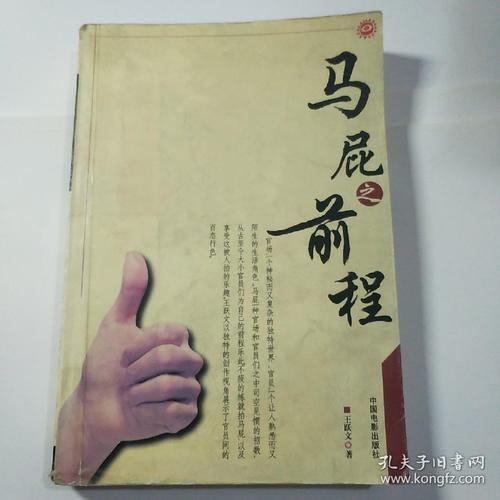 马屁之前程