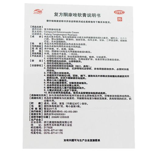 开坤 复方酮康唑软膏7g 浙江奥瑞特制药有限公司