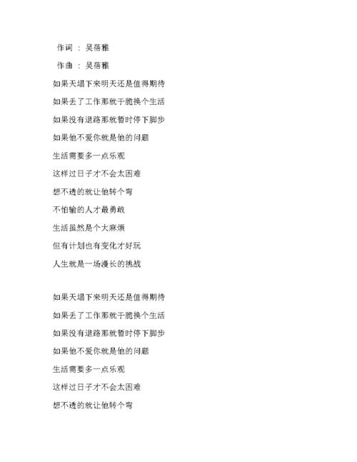 《生活需要多一点乐观》pia版歌词完整版打印下载打印