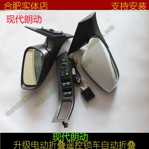 现代朗动领动原车后视镜升级电动遥控自动折叠后视镜倒车镜反光镜