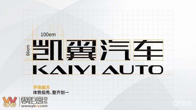 凯翼汽车发布最新logo以及全新专属字体凯翼体如图