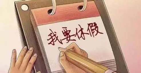 不休假还有钱补给你!