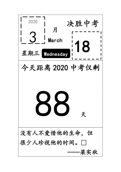 2020中考倒计时日历.doc 90页