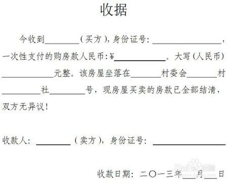 房款收条怎么写