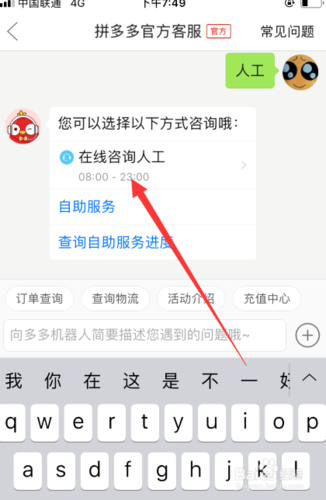 拼多多如何联系官方人工在线客服