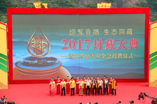 迎驾贡酒生态洞藏2017封藏大典
