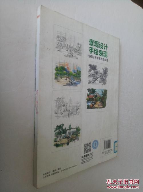 景观设计手绘表现——线稿与马克笔上色技法