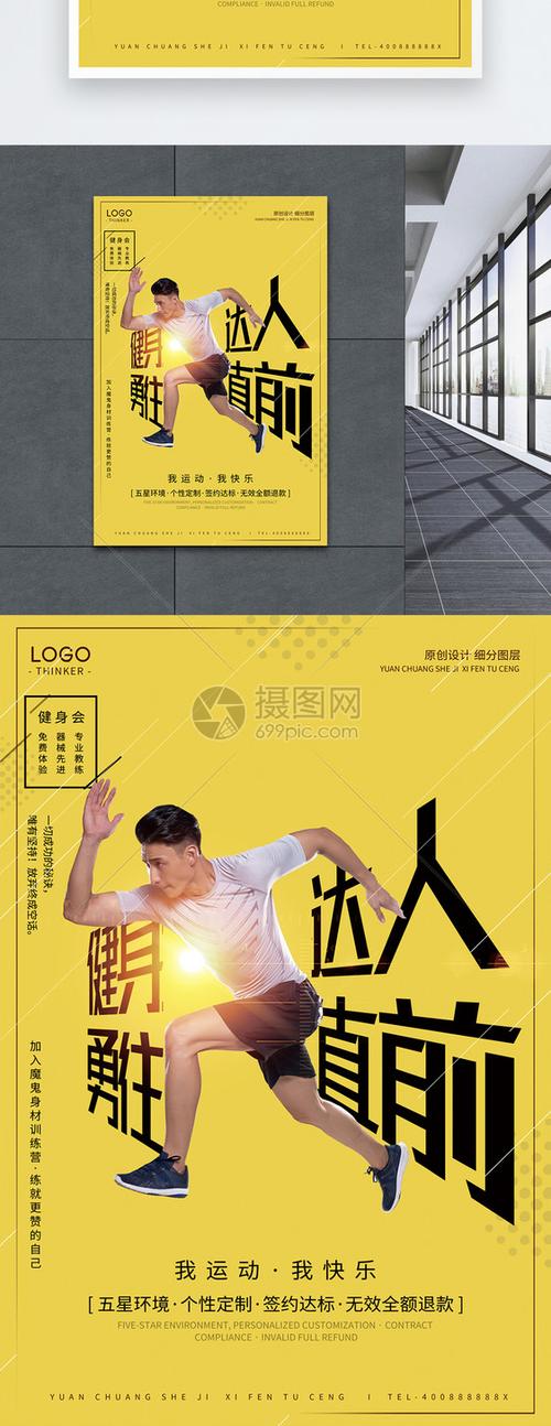 动感时尚健身达人宣传海报