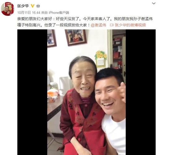 原创张少华与谢孟伟合影网友再提抄家事件伤老太太的心
