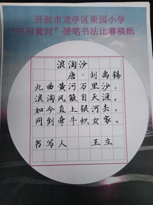开封市龙亭区果园小学"书写黄河"硬笔书法比赛