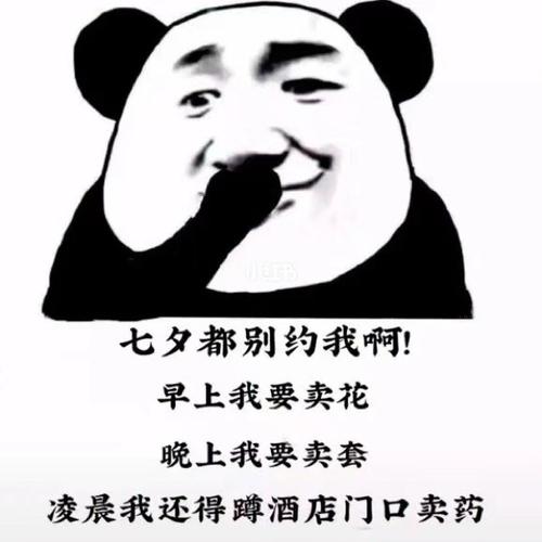 七夕表情包_七夕去哪玩_表情包_素材_表情包