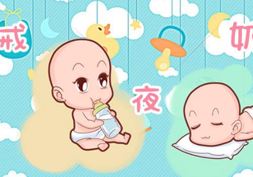 断夜奶是几点到几点 最佳时间是多久