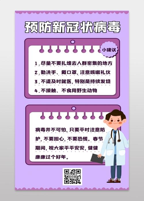 预防新型冠状病毒紫色创意海报