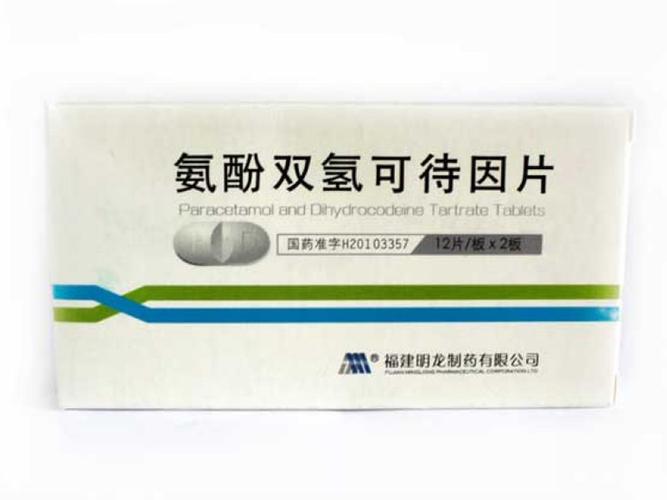 氨酚双氢可待因片