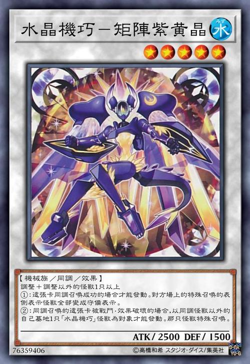 游戏王高清卡图系列-水晶机巧篇