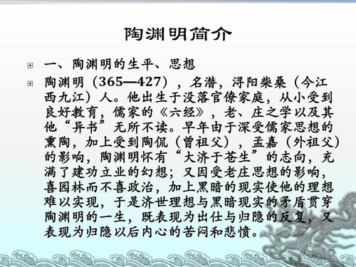 陶渊明的生平(2)